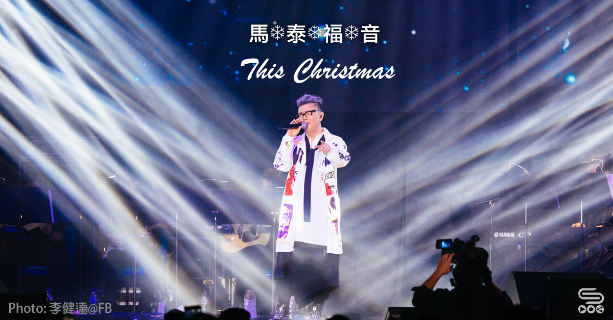 馬·泰·福·音——This Christmas