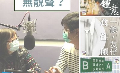 soooradio全民做聲（01）-有好橋，無靚聲？