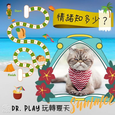 Dr. PLAY 玩轉夏天（05）- 情緒知多少？
