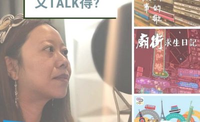soooradio全民做聲（03）- 演得唱得又Talk得?