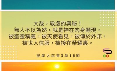 Soooradio每日靜．聽．想（488） - 不是教義和教訓 2021-08-01