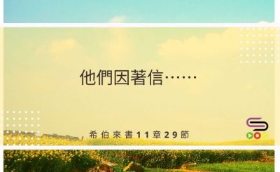 Soooradio每日靜．聽．想（490） - 懼怕敲門　信心開門　怎麽了 2021-08-03
