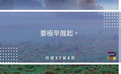 Soooradio每日靜．聽．想（492） - 萬物還未醒之時 2021-08-05