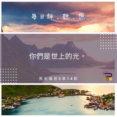 Soooradio每日靜．聽．想（502） - 微弱的光也是光 2021-08-15