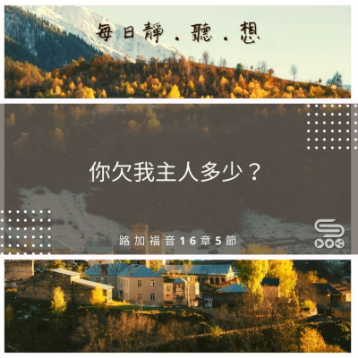 Soooradio每日靜．聽．想（506） - 缺一不可 2021-08-19