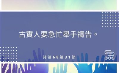 Soooradio每日靜．聽．想（507） - 不一樣的聖經 2021-08-20