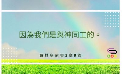 Soooradio每日靜．聽．想（508） - 無比榮幸的工作 2021-08-21