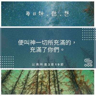 Soooradio每日靜．聽．想（509） - 得到肯定之後 2021-08-22