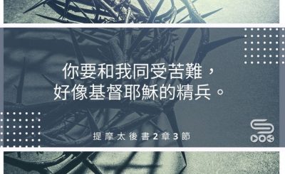 Soooradio每日靜．聽．想（510） - 走出安舒區 2021-08-23