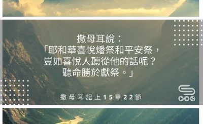 Soooradio每日靜．聽．想（515） - 深谷與山巔 2021-08-28
