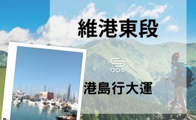 soooradio港島行大運（02）- 維港東段