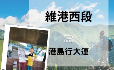 soooradio港島行大運（03）- 維港西段