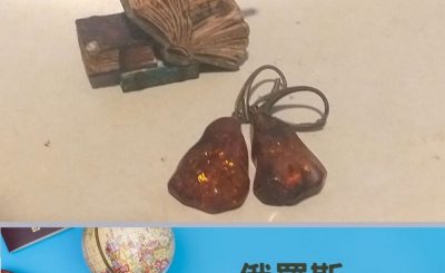 soooradio玩物喪笑去旅行（03）- 俄羅斯