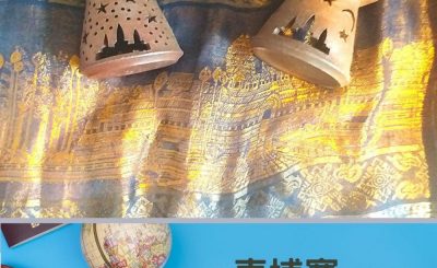 soooradio玩物喪笑去旅行（04）-柬埔寨