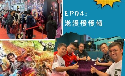 soooradio豆腐火腩飯加辣（04）-港漫「慢慢傾」