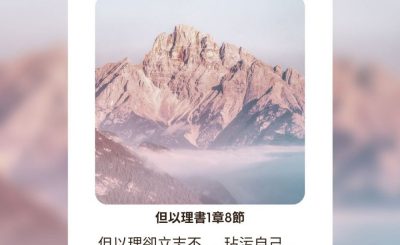 Soooradio每日靜．聽．想（521） - 繼續立志 2021-09-03