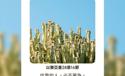 Soooradio每日靜．聽．想（524） - 匆忙的禱告 2021-09-06