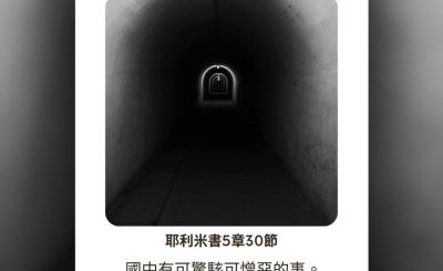 Soooradio每日靜．聽．想（530） - 令人憎厭的經文 2021-09-12