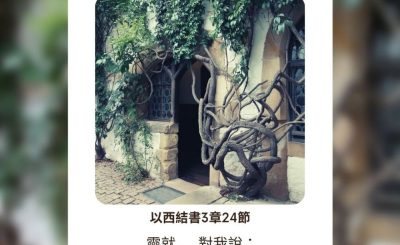 Soooradio每日靜．聽．想（533） - 將所愛的都撇下 2021-09-15