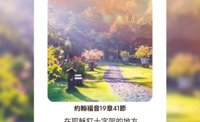 Soooradio每日靜．聽．想（537） - 花園還是曠野 2021-09-19