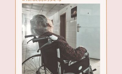 soooradio照顧者的日與夜（05）-漸衰弱的父母