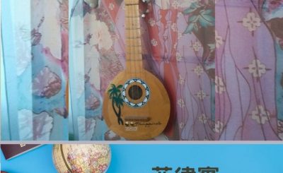 soooradio玩物喪笑去旅行（09）-菲律賓