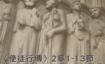 Soooradio穿越聖經（365） - 〈使徒行傳〉2章1-13節