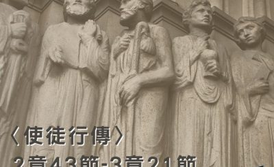 Soooradio穿越聖經（367） - 〈使徒行傳〉2章43節-3章21節