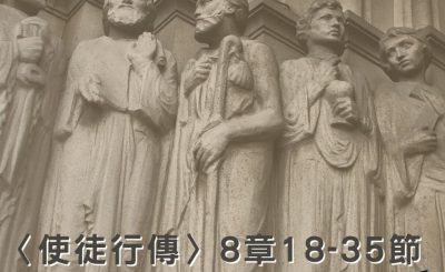 Soooradio穿越聖經（374） - 〈使徒行傳〉8章18-35節