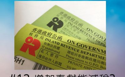 soooradio錢不夠用3.0（12）-增加奉獻能減稅？