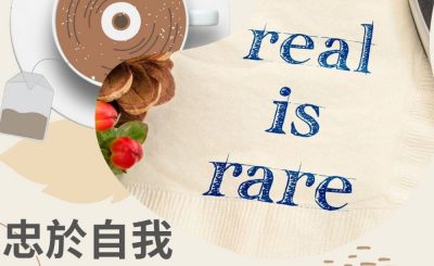 soooradio飲杯奶茶聽首歌（06）-忠於自我