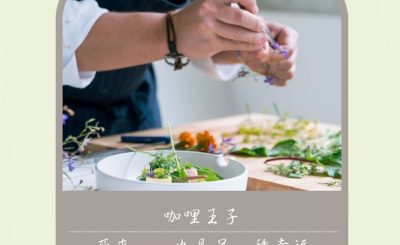 soooradio平凡就是幸福（01）-Cook cook cook