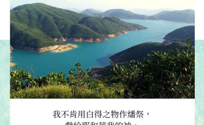 Soooradio每日靜．聽．想（550） - 把最好的獻上 2021-10-02