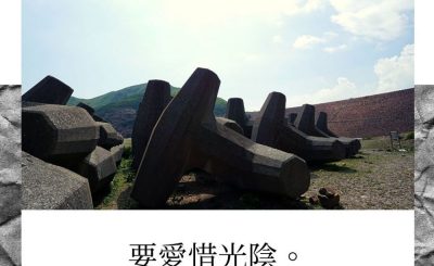 Soooradio每日靜．聽．想（555） - 別錯過周圍的風景 2021-10-07