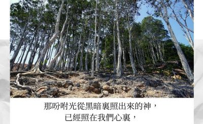 Soooradio每日靜．聽．想（556） - 不説話的燈塔 2021-10-08