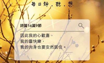 Soooradio每日靜．聽．想（588） - 盼望包括些什麽 2021-11-09