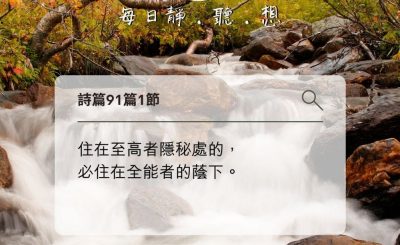 Soooradio每日靜．聽．想（591） - 神給的指南針 2021-11-12
