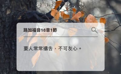 Soooradio每日靜．聽．想（599） - 按心情去禱告 2021-11-20