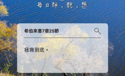 Soooradio每日靜．聽．想（604） - 保持清潔記錄 2021-11-25