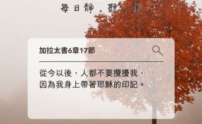 Soooradio每日靜．聽．想（606） - 身上的印記 2021-11-27