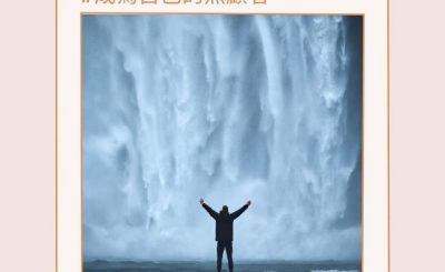 soooradio照顧者的日與夜（13）-成為自己的照顧者