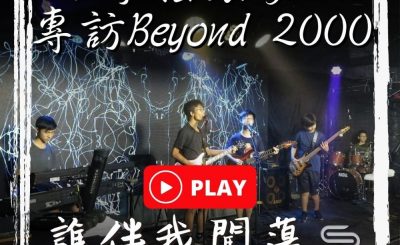soooradio誰伴我闖蕩（01）-第一集：Beyond 2000