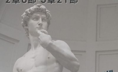 Soooradio穿越聖經（419） - 〈撒母耳記下〉2章8節-3章21節