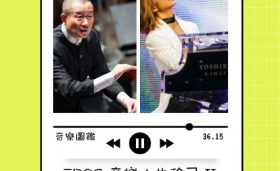 soooradio音樂圖鑑（02）-音樂人也移民 II — 譚盾 / YOSHIKI