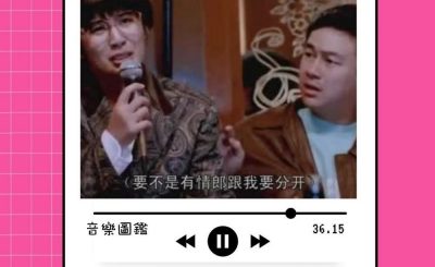 soooradio音樂圖鑑（05）-婚禮唱錯歌？被誤解的情歌