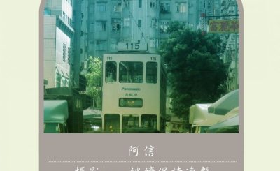 soooradio平凡就是幸福（09）-Take take take