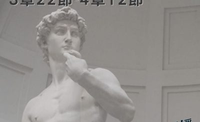 Soooradio穿越聖經（420） - 〈撒母耳記下〉3章22節-4章12節