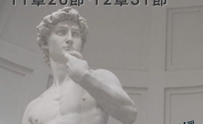 Soooradio穿越聖經（426） - 〈撒母耳記下〉11章26節-12章31節