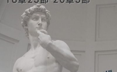 Soooradio穿越聖經（430） - 〈撒母耳記下〉18章23節-20章3節