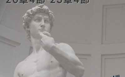 Soooradio穿越聖經（431） - 〈撒母耳記下〉20章4節-23章4節